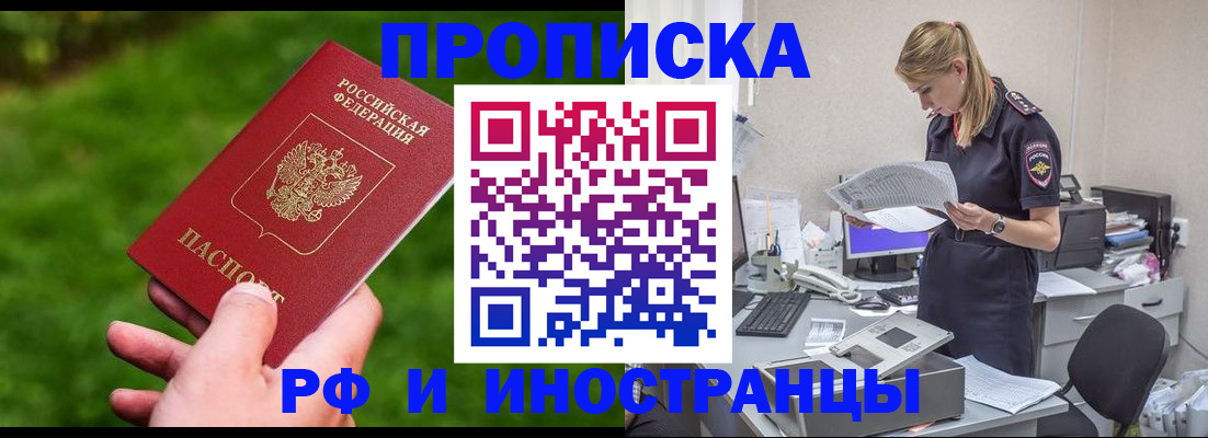 временная регистрация собственник в Балашове