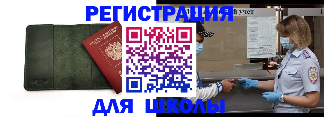 прописка 2025 в Балашове