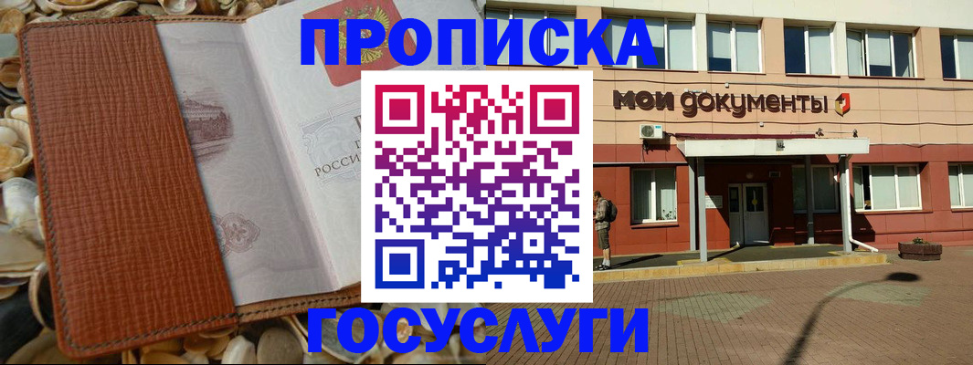 временная регистрация надежно в Балашове